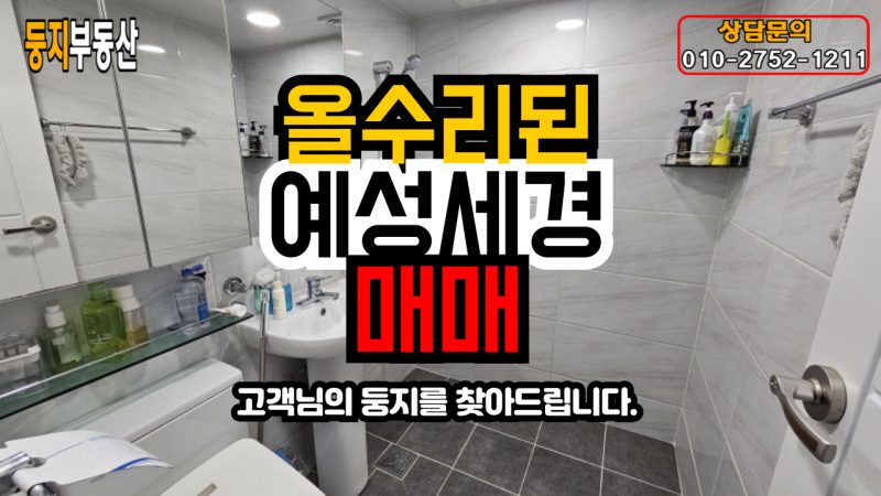 호암동 예성세경 103동