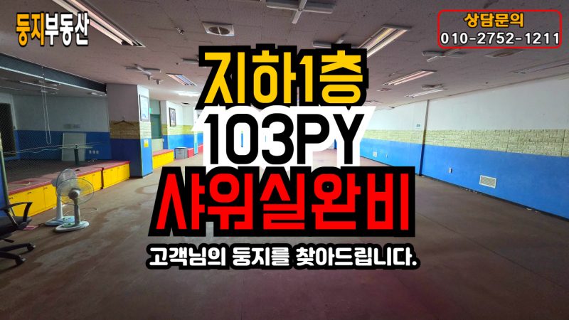 연수동 일반상가