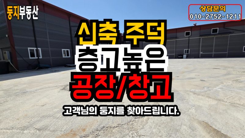 주덕읍 삼청리 공장