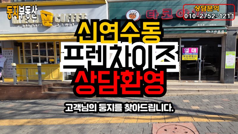연수동 일반상가 (음식점/식당)