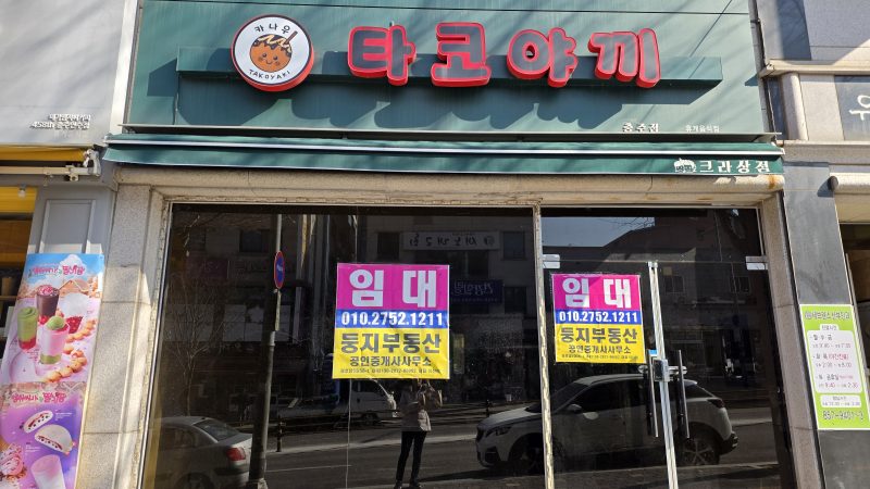 일반상가 (음식점/식당) 사진 2