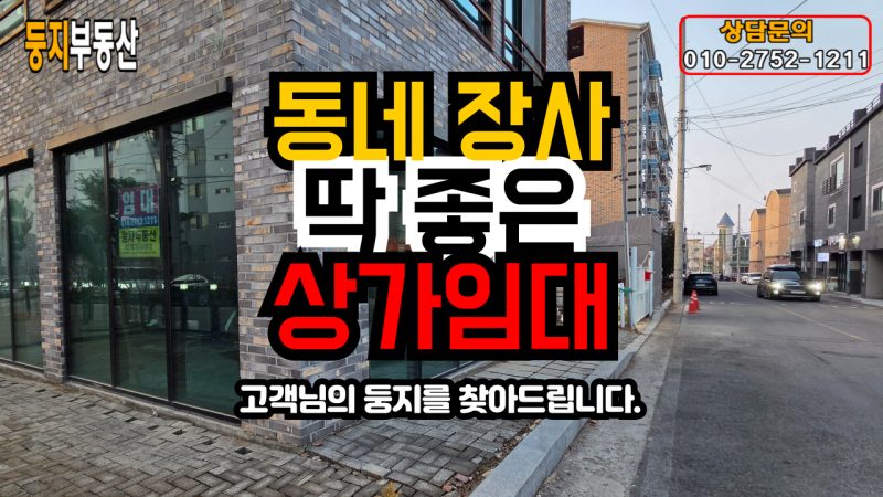 호암동 일반상가