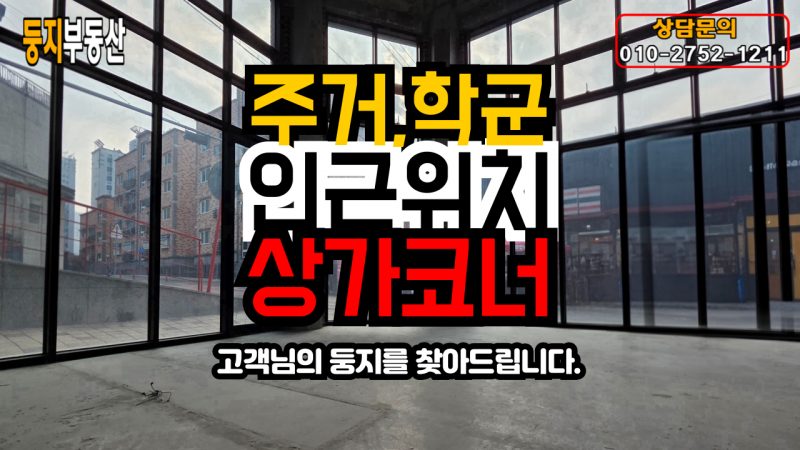용산동 일반상가 (커피숍/레스토랑)