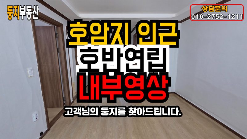 문화동 빌라 - 호반연립 나동