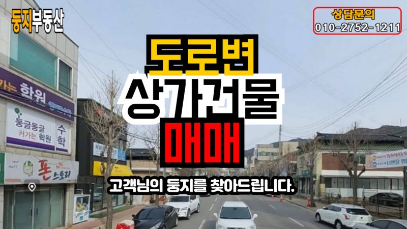 용산동 상가건물