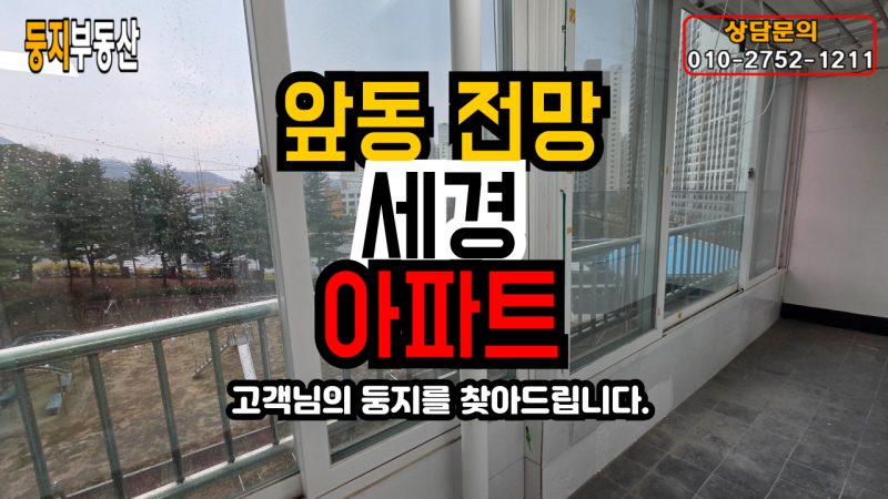 호암동 세경 6동