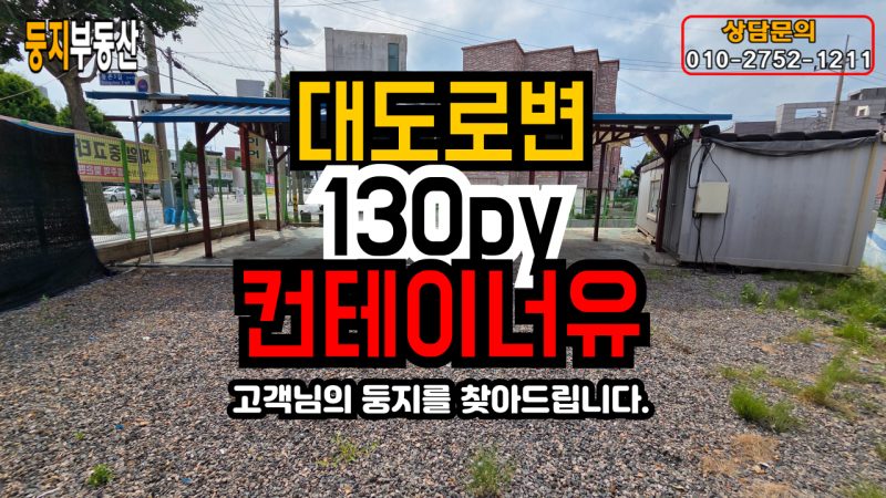 교현동 일반상가
