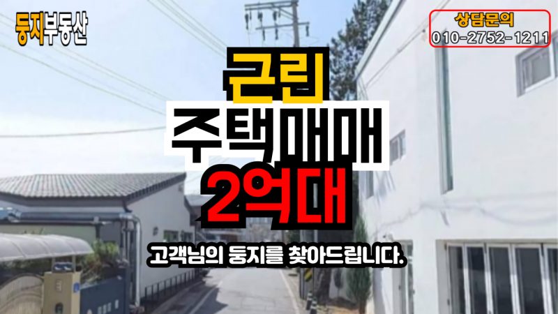 지현동 단독