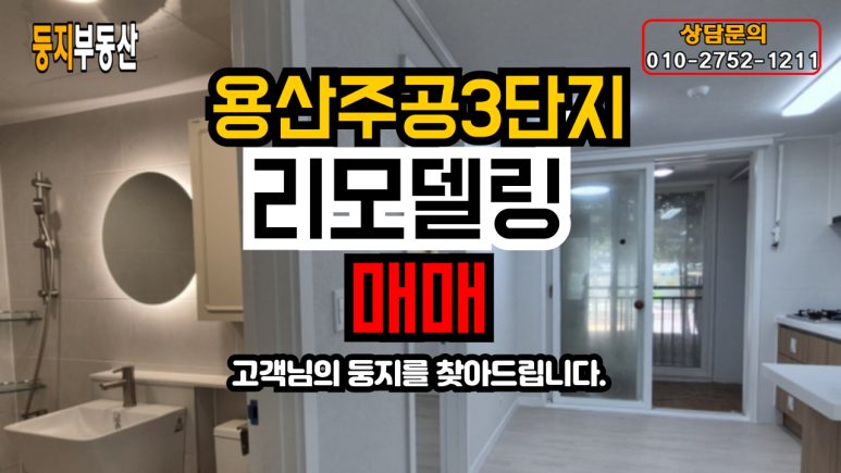 용산동 용산주공3단지 308동