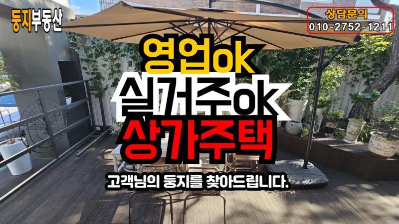 상가주택 사진 2