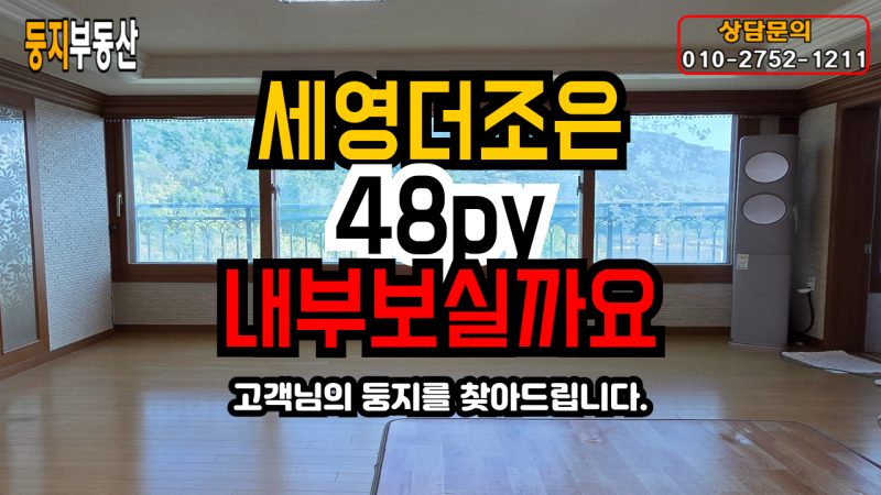 호암동 세영더조은 105동