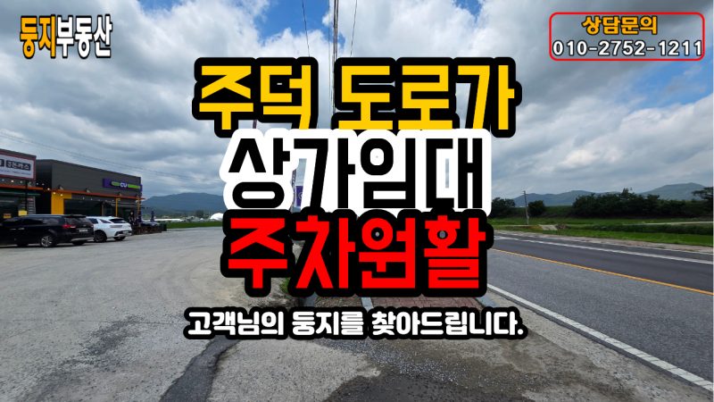 주덕읍 신중리 일반상가