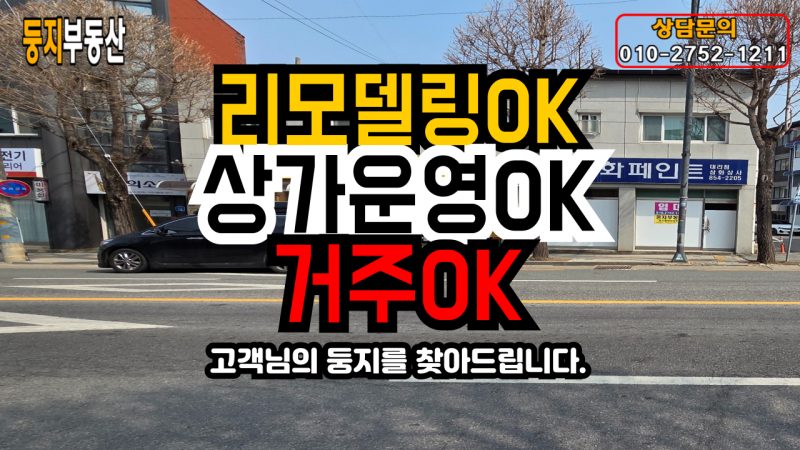 지현동 상가주택