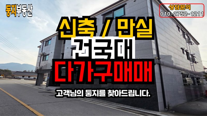 단월동 다가구