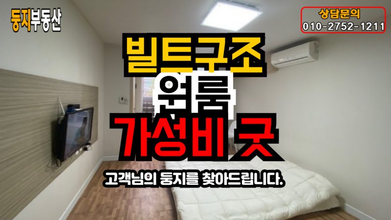 호암동 다가구형 원룸