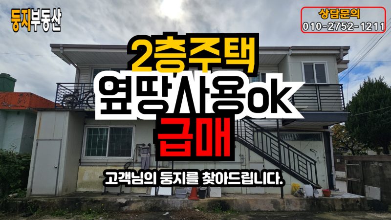 교현동 단독