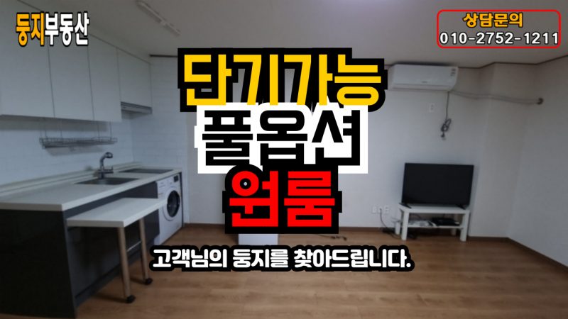 봉방동 다가구형 원룸