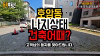 호암동 전