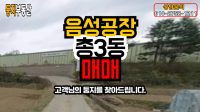 맹동면 용촌리 공장