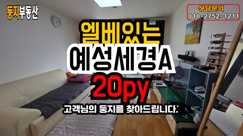 호암동 예성세경 101동