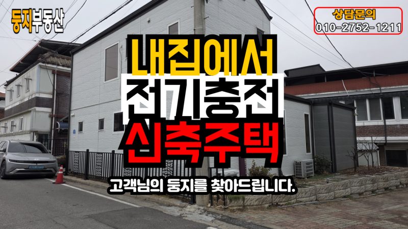 지현동 단독
