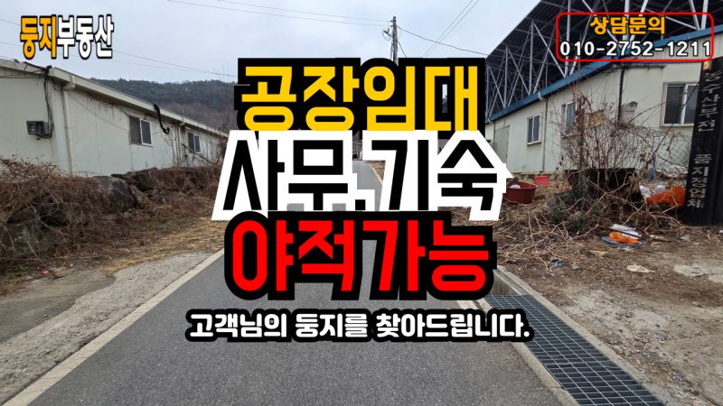 살미면 설운리 공장