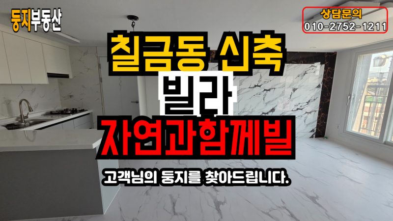 칠금동 다세대 - 자연과함께빌 나동