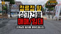 성남동 상가건물