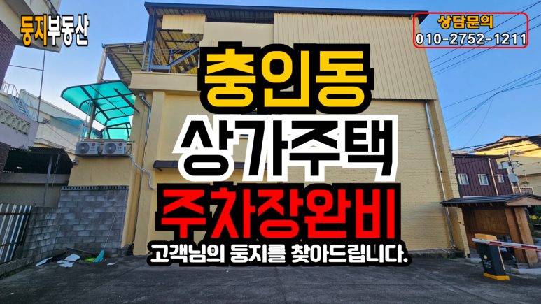 상가주택 사진 1